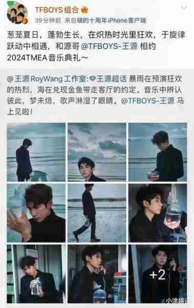 王源TMEA盛典双丰收，TFBOYS兄弟情深共庆荣耀时刻（王源t-2000）-第3张图片-九妖电影