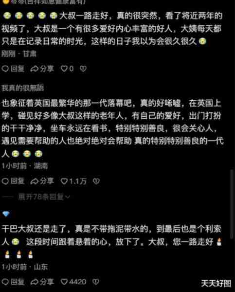 确诊仅7天，网红“干巴大叔”英国去世，中国妻子遗憾伴随终身（干巴巴原型）-第9张图片-九妖电影