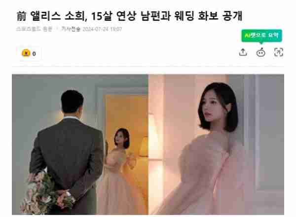 韩国人气女星在婚礼前，公开和比自己大15岁丈夫的结婚照（韩国女星结婚照）-第1张图片-九妖电影