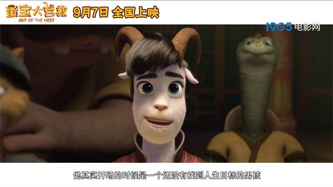 《蛋宝大营救》曝特辑 中国古老传说焕发新光彩（蛋宝图片）-第1张图片-九妖电影