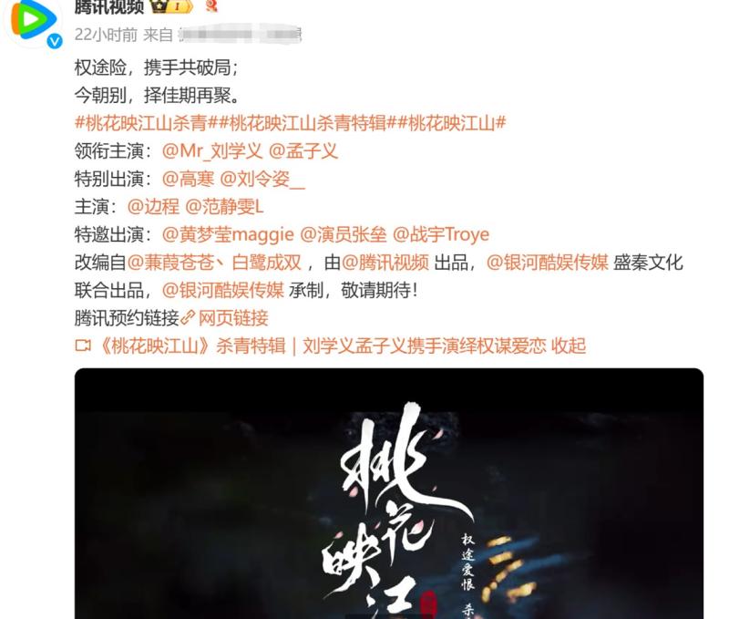 权谋大剧《桃花映江山》来袭，高颜值阵容堪称颜粉春天，该火了（桃花映雪）-第3张图片-九妖电影