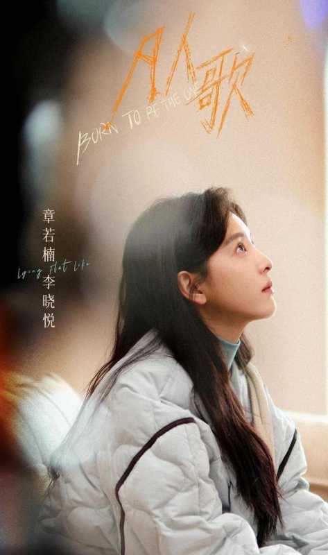 演员的长相有多重要，看《凡人歌》里的章若楠与陈昊宇，就知道了（章若楠张昊唯）-第3张图片-九妖电影