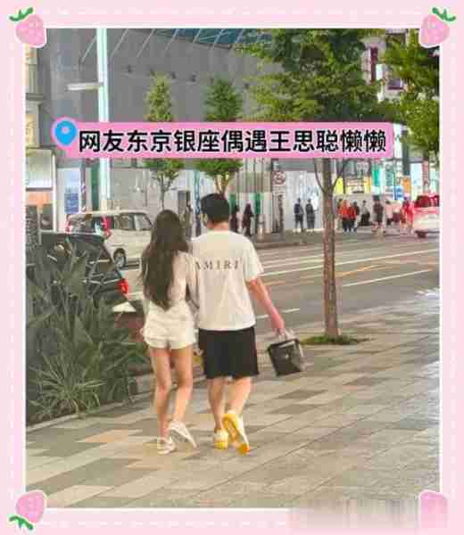 王思聪与女友懒懒东京街头被偶遇，懒懒挽着王思聪的胳膊好恩爱！（王思聪怂了）-第8张图片-九妖电影
