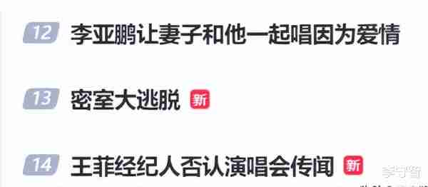 王菲无开演唱会计划，陪李嫣做手术，李亚鹏再婚后忙挣钱没陪女儿（王菲李亚鹏最近消息）-第13张图片-九妖电影