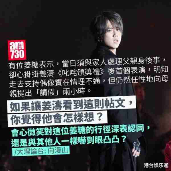 香港顶流姜涛粉丝遭痛批！亲ViuTV作家：不孝至极，影响偶像形象（香港新顶流姜涛火了）-第5张图片-九妖电影
