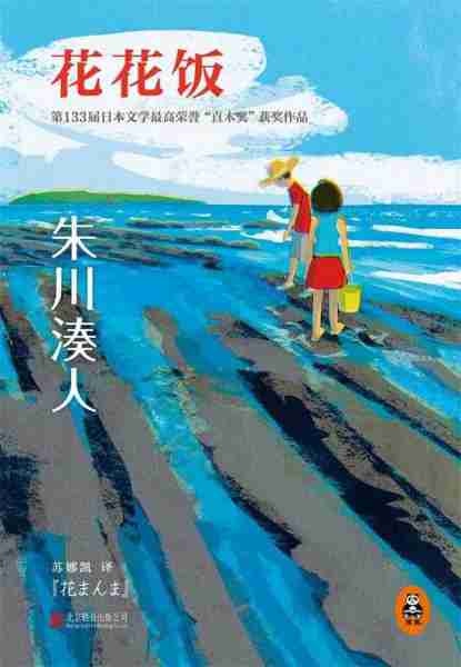 铃木亮平、村花饰兄妹!直木奖作品《花食》电影化（《tokyo mer》收视强劲 铃木亮平演技再次获认可）-第2张图片-九妖电影