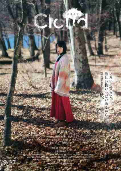 黑泽清《云》曝角色海报 苏打古川琴音陷集体疯狂（黑泽清子是什么电视剧里的人物名字）-第3张图片-九妖电影