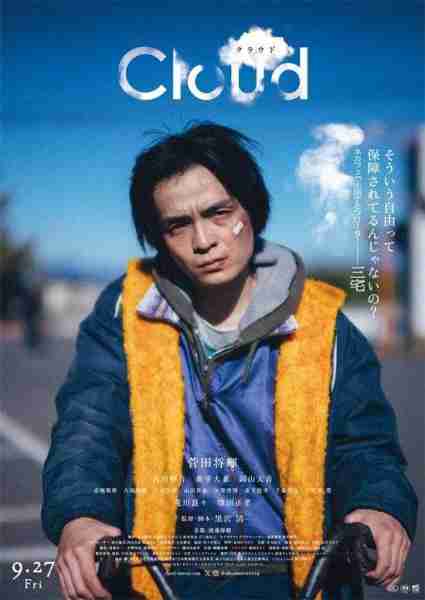 黑泽清《云》曝角色海报 苏打古川琴音陷集体疯狂（黑泽清子是什么电视剧里的人物名字）-第2张图片-九妖电影