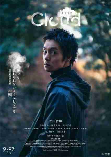 黑泽清《云》曝角色海报 苏打古川琴音陷集体疯狂（黑泽清子是什么电视剧里的人物名字）-第6张图片-九妖电影