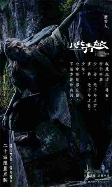 《只此青绿》曝特辑 光影记录中华文化千年之美（只此青绿时长多久）-第8张图片-九妖电影