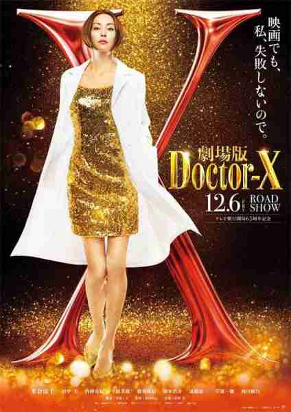 《X医生》公布预告 绫野刚揭示大门未知子的过去（x医生演员表）-第2张图片-九妖电影