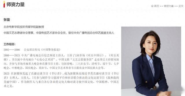 45岁张蕾担任北电副教授,官方发布其公式照,国民主持惊艳升级(张蕾表演)-第1张图片-九妖电影 45岁张蕾担任北电副教授,官方发布其公式照,国民主持惊艳升级(张蕾表演)-第1张图片-九妖电影