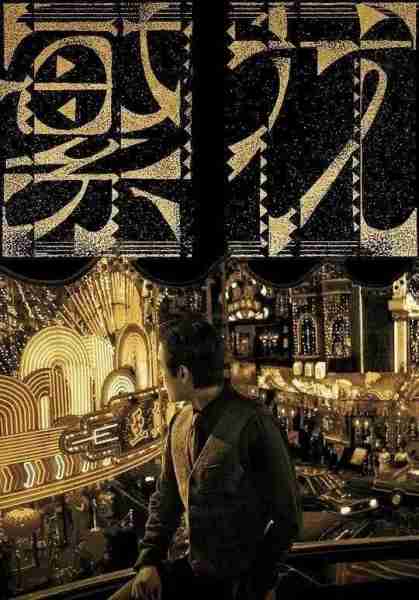 2024年最新年代剧排行榜（2024年电视剧上映时间表全部播放视频）-第7张图片-九妖电影