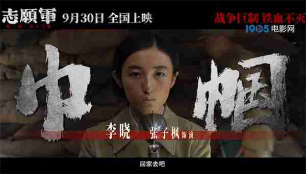 《志愿军：存亡之战》定档9.30 聚焦铁原阻击战（志愿军遗骸里面是什么?）-第4张图片-九妖电影
