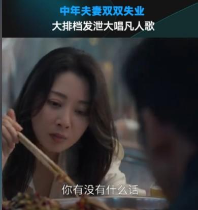 《凡人歌》朱培东太精！朱太太劝退情敌，是彭欣怡对沈琳最狠报复（凡人歌 歌曲）-第1张图片-九妖电影