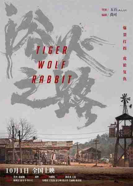 《浴火之路》曝特辑 肖央赵丽颖刘烨打拐大快人心（浴火剧情简介）-第1张图片-九妖电影