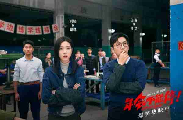 7次登上春晚，61岁喜剧大师新片撞上《年会不能停》，票房仅1.3万（喜剧春晚播出时间）-第2张图片-九妖电影