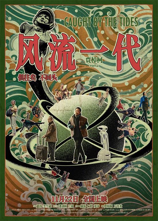 贾樟柯《风流一代》荣获SPIFF最佳国际影片奖荣誉（电视剧一代风流片头曲）-第2张图片-九妖电影