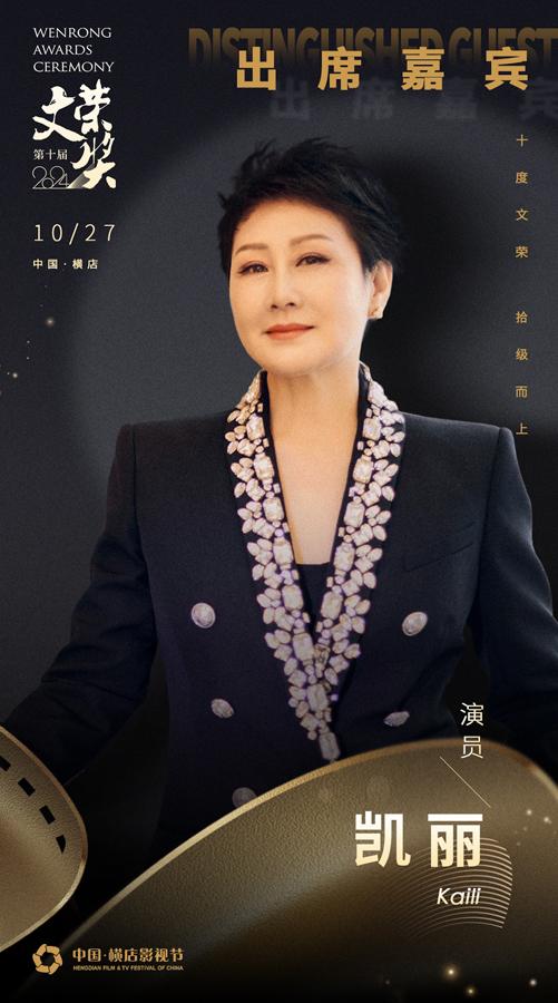 凯丽亮相文荣奖颁发最佳男演员 献唱“一路凯歌”音乐会深情感人(歌曲凯丽唱的那一首老歌视频播放大全)-第1张图片-九妖电影 凯丽亮相文荣奖颁发最佳男演员 献唱“一路凯歌”音乐会深情感人(歌曲凯丽唱的那一首老歌视频播放大全)-第1张图片-九妖电影