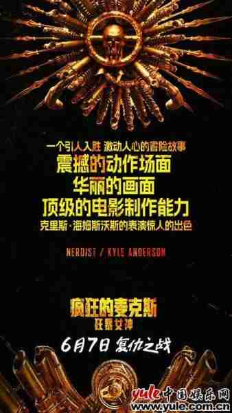 《疯狂的麦克斯：狂暴女神》曝“黑暗天使”特辑 末世狂澜高燃开启（疯狂的麦克斯4狂暴之路百度百科）-第7张图片-九妖电影