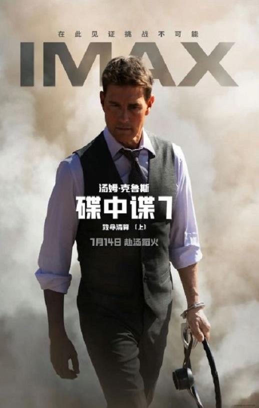 2023年美国动作片《碟中谍7：致命清算（上）》BD中英双字-第1张图片-九妖电影