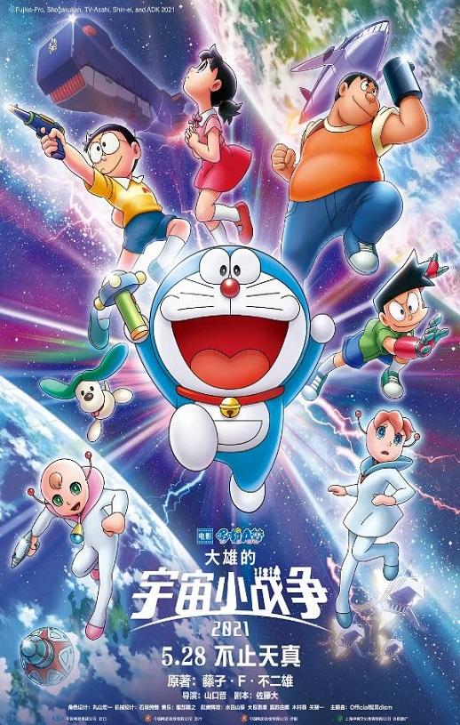 2022年日本动画片《哆啦A梦：大雄的宇宙小战争2021》BD中字-第1张图片-九妖电影