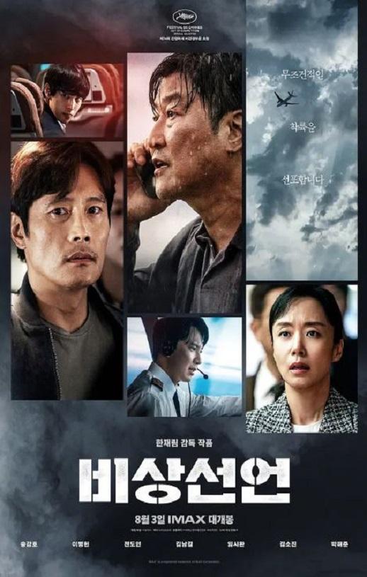 2021年韩国6.3分动作灾难片《非常宣言》BD韩语中字-第1张图片-九妖电影