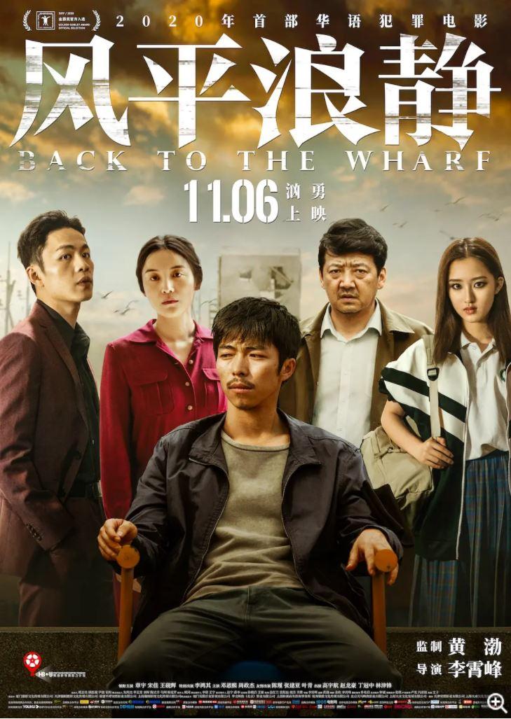 2020年国产6.4分爱情犯罪片《风平浪静》HD国语中字-第1张图片-九妖电影
