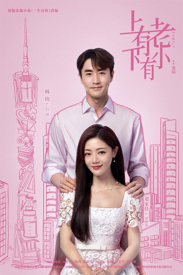 杨玏邓家佳《上有老下有小》热播获赞 “新中式”夫妻必看家庭指南(上有老下有小电视剧欧阳震华)-第1张图片-九妖电影 杨玏邓家佳《上有老下有小》热播获赞 “新中式”夫妻必看家庭指南(上有老下有小电视剧欧阳震华)-第1张图片-九妖电影