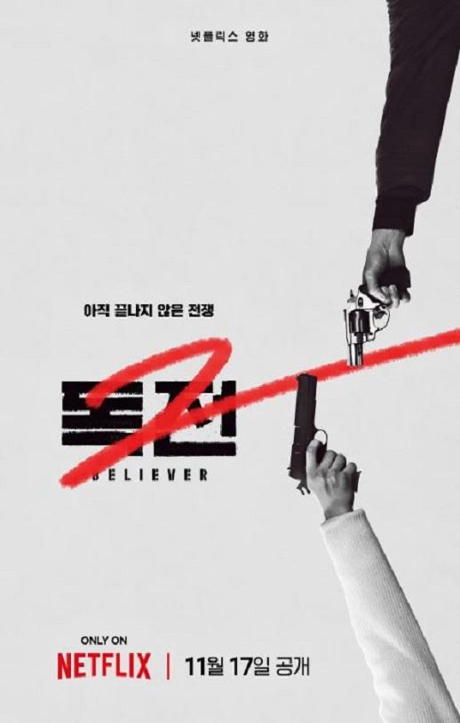 2023年韩国动作片《毒战2》BD韩语中字-第1张图片-九妖电影