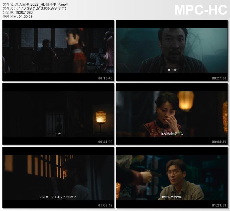 2023年国产6.7分悬疑恐怖片《纸人回魂》HD国语中字-第2张图片-九妖电影