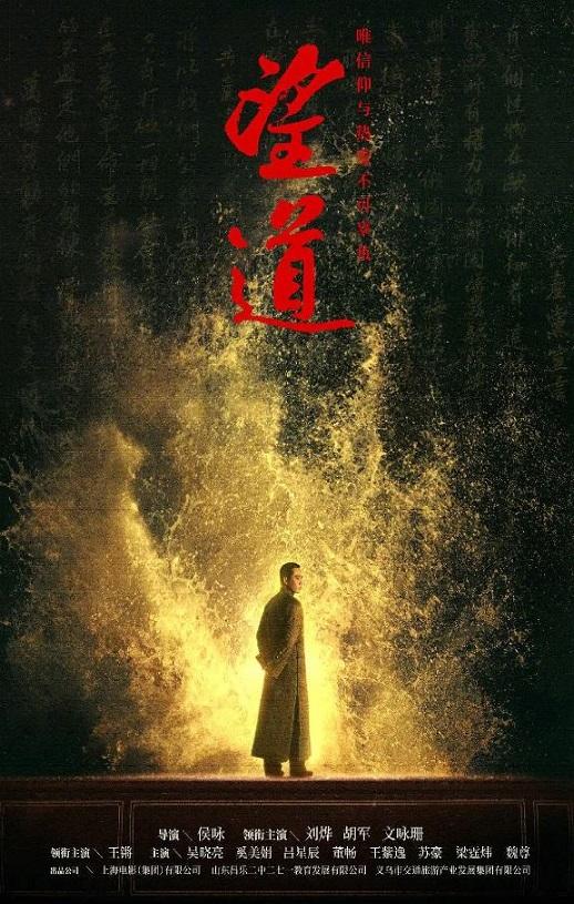 2023年国产6.0分剧情历史片《望道》HD国语中字（望道啥时候上映）-第1张图片-九妖电影