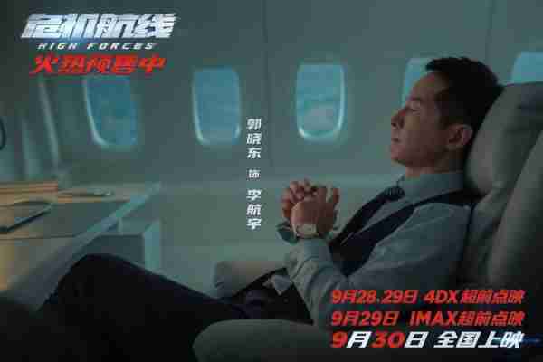 《危机航线》发布“空中战神”动作特辑 刘德华当打之年气场爆棚-第6张图片-九妖电影