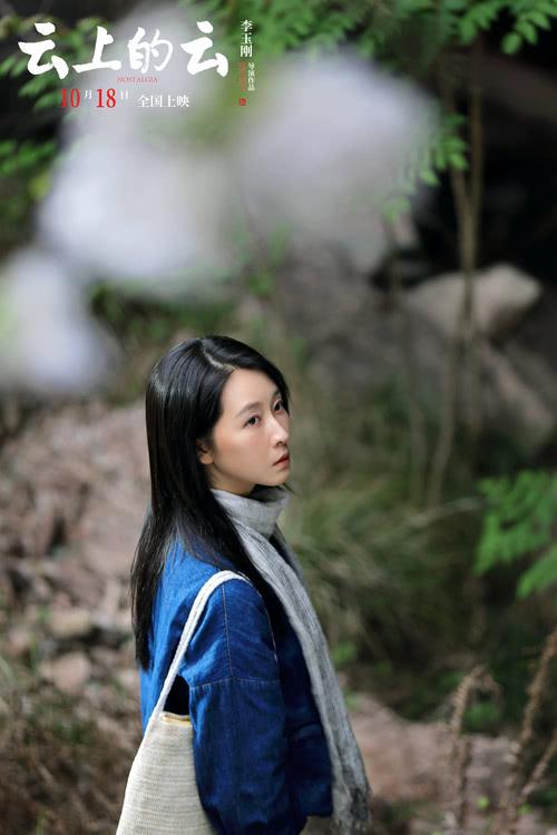 电影《云上的云》官宣上映 李玉刚携主创精心雕琢独特东方美学-第2张图片-九妖电影