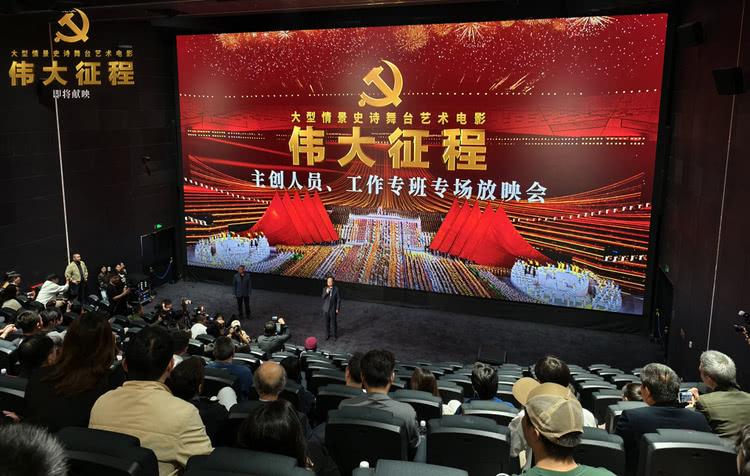 电影《伟大征程》专场观影活动圆满举行-第1张图片-九妖电影