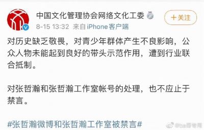 张哲瀚微博与工作室被封：文化行业需守规矩-第1张图片-九妖电影