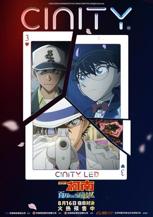 《名侦探柯南：百万美元的五棱星》预售开启 宿命对决一触即发！-第3张图片-九妖电影