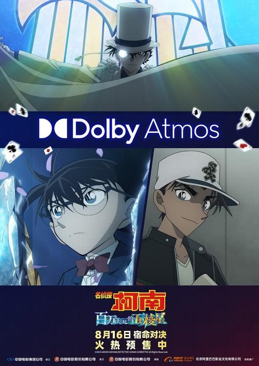 《名侦探柯南：百万美元的五棱星》预售开启 宿命对决一触即发！-第6张图片-九妖电影