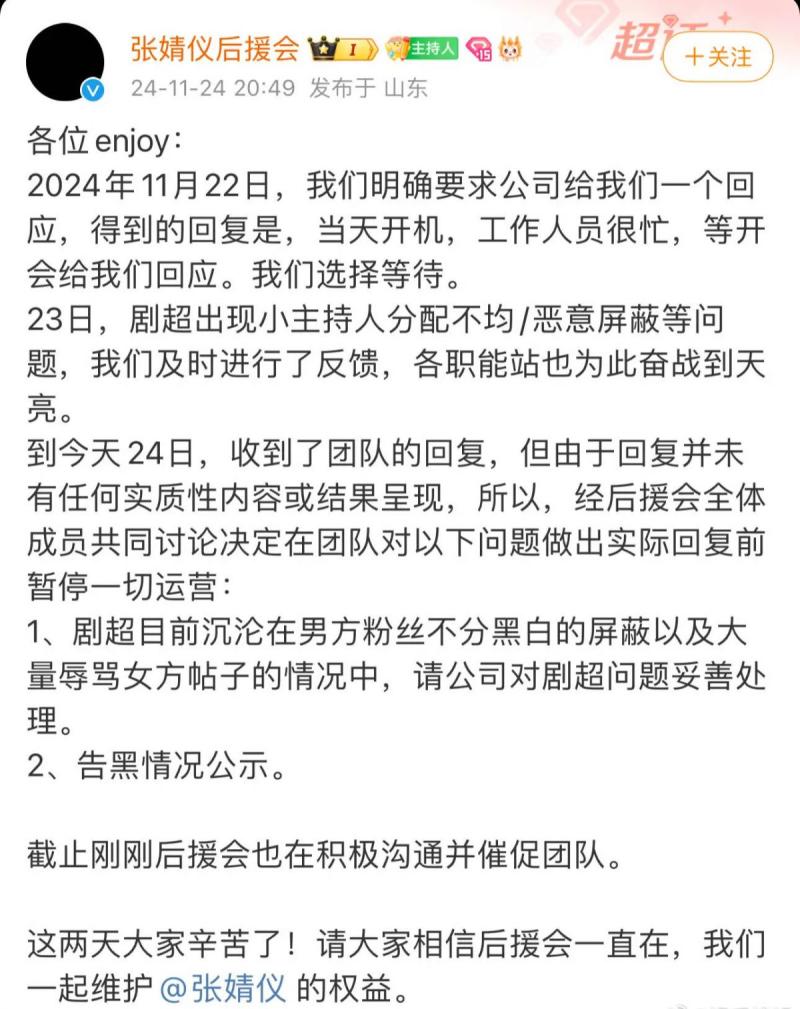 张婧仪后援会暂停运营 向工作室提出要求-第1张图片-九妖电影