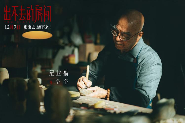 《出不去的房间》定档12月7日，姜贞羽邹元清携手逃离密室-第6张图片-九妖电影