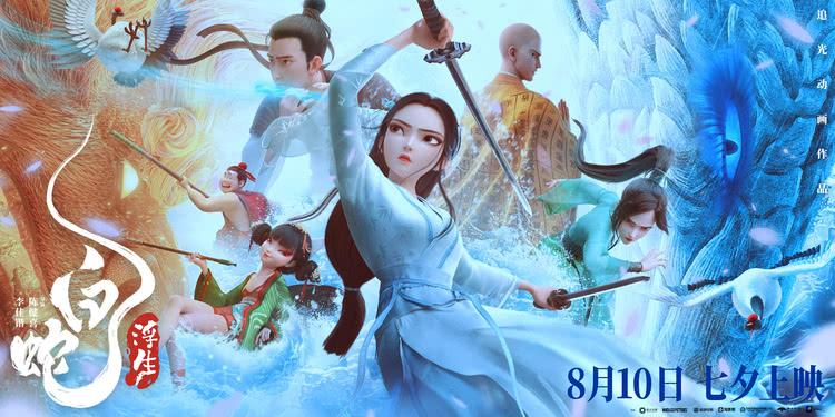 电影《白蛇：浮生》发布终极海报 全员集结见证小白许仙为爱而战-第2张图片-九妖电影