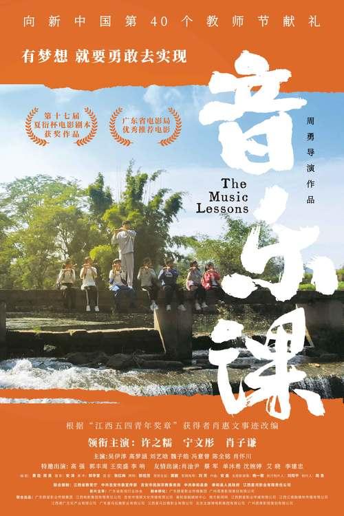 《音乐课》江西首映，导演希望影片能激发全社会对乡村教育的关注-第2张图片-九妖电影