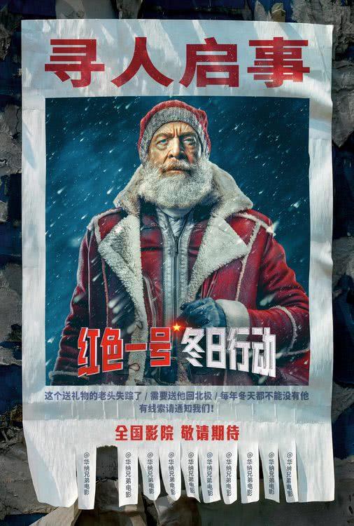 电影《红色一号：冬日行动》确认引进，高手集结拯救圣诞-第2张图片-九妖电影