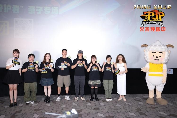 《喜羊羊与灰太狼之守护》北京首映礼主创观众双向奔赴-第1张图片-九妖电影