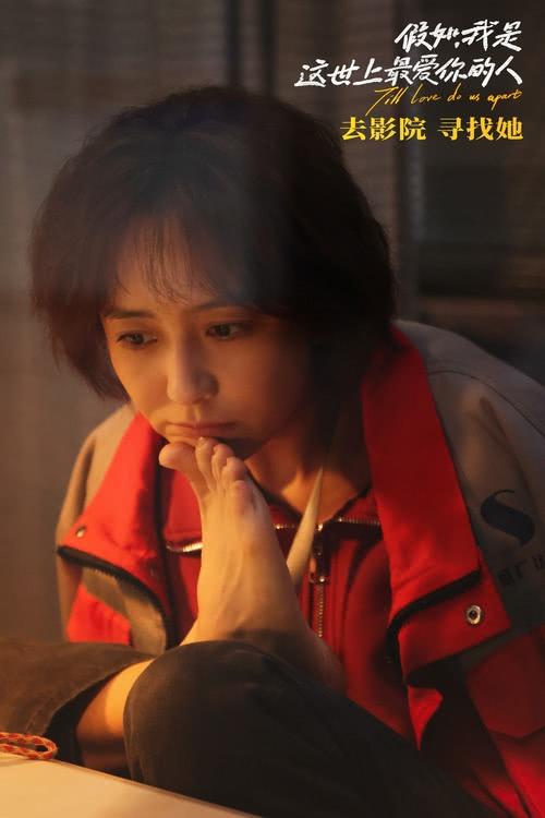 电影《假如，我是这世上最爱你的人》责任感获赞-第1张图片-九妖电影