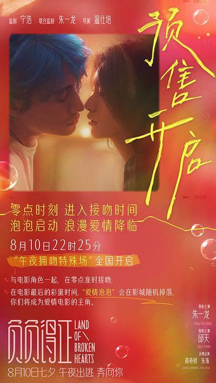 爱情泡泡就绪七夕午夜拥吻 电影《负负得正》全国预售开启-第1张图片-九妖电影