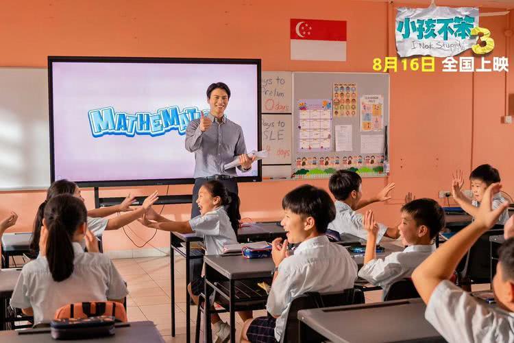 电影《小孩不笨3》今日上映，发布推广主题曲《有用的人》MV-第1张图片-九妖电影