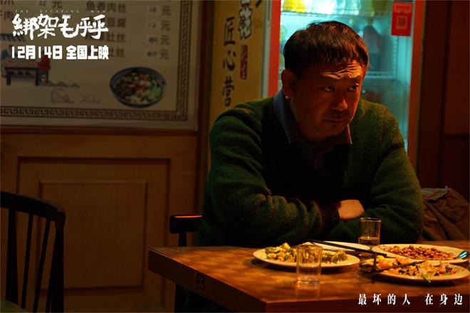 《绑架毛乎乎》定档12.14 姜武闫妮演绎荒诞绑架（绑架的台词）-第2张图片-九妖电影