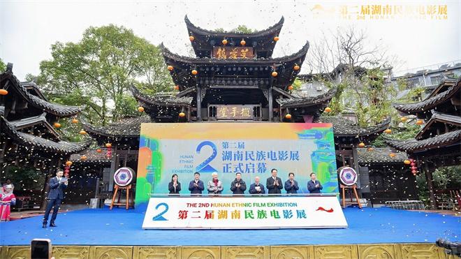 第二届湖南民族电影展启幕！共话民族电影创作（湖南民族学院简介）-第1张图片-九妖电影