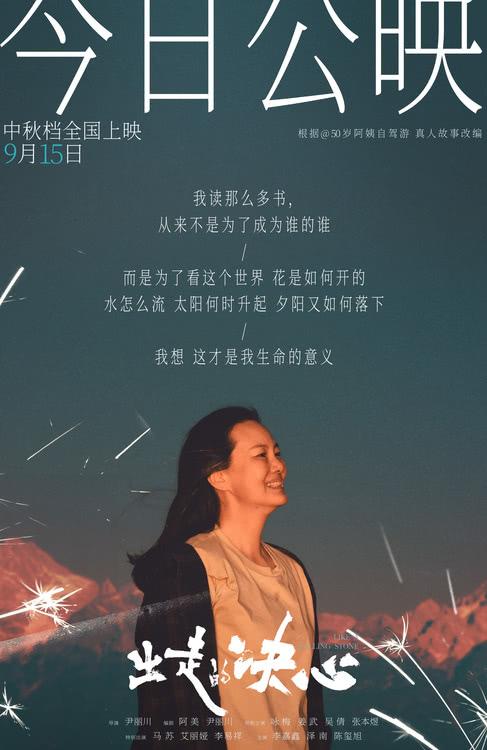 电影《出走的决心》今日上映 苏敏咏梅“掀桌不等了”燃情中秋-第1张图片-九妖电影